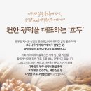 법인광덕호두