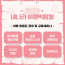 나라여행 이미지