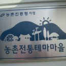 황산벌참살이마을 이미지