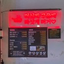 한판을담다한담삼겹살