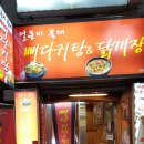 북대얼큰이뼈다귀탕 이미지