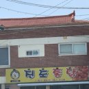진도통닭