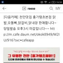 Re: 천안홍가땡초님의 천안맛집 홍가땡초본점 닭발,오돌뼈,닭갈비,닭내장 판매글 이미지