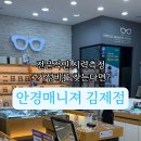 안경매니져 김제점 이미지