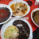 각산반점 | 대구 각산역 맛집 황궁반점 짬뽕 중국집 현지인 찐맛집