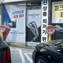 서울 구로 스카티카메론 팬텀 35인치 명품 말렛퍼터 구매 후기