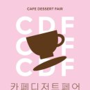 카페디저트 이미지