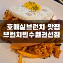 레스트카페 수원권선점 | [수원/호매실]호매실 브런치 맛집으로 유명한 '브런치빈 수원권선점' 솔직후기(+메뉴추천)