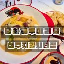 CU청주지웰드림점 | 청주 복대동 탕화쿵푸마라탕 청주지웰시티점 후기