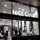 나이스가이 여의도점 | 여의도동미용실 나이스가이 여의도점 가격 위치 영업시간