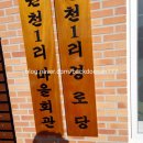 원천1리 네이버블로그