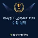 천종현사고력수학학원