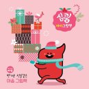 아람체육관 이미지