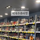 포항세계주류마켓 이미지