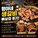 개인택시조합(B) | 🥩 광주 동명동 생갈비 맛집 형아네생갈비 | 웨이팅, 가격, 뼈삼겹 솔직후기