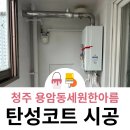 세원한아름 | 청주 탄성코트 용암동세원한아름 지속해서 발생하는 결로 해결