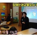 2016년 12월 06일 〈장애인인권교육강사 양성교육＞ 종강식 수업사진 이미지