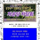 자운당