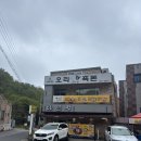 다민정 | [순천맛집] 순천 오리불고기 맛집, 다민정 방문 후기(feat.들깨수제비)