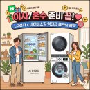 대명알뜰주방 | 🏷️ 이번 LG전자 X 네이버 쇼핑 이 화제인 이유