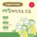 BD골프아카데미 이미지