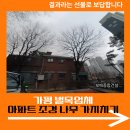 태광종합건설㈜ | 가평 벌목업체 아파트 조경 나무 가지치기