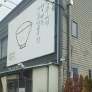 관용이네한정식 | 귀거래사(歸去來辭)ᆞ355 : 청주 기행