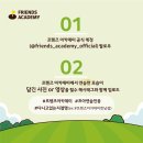 프렌즈아카데미 양주한국병원점 이미지