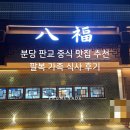 팔복슈퍼