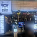 서면고기집돈마초 이미지