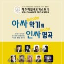 제주체임버오케스트라 이미지