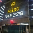 마루무인호텔 이미지