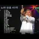 나훈아 노래 모음 BEST 40곡 =01.내 삶을 눈물로 채워도 ~ 40.해변의 여인 이미지