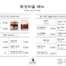 카페더마을