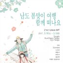 남도 연합엠티(3월18일~19일, 구례, 순천대학교 교직원연수원) 이미지