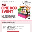 CJ 브랜드 상품&상품권 받기! 9월 CJ ONE BOX 체험단 모집 이미지