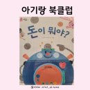 [5~6세] 그림책은 내 친구 이미지