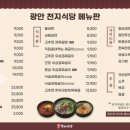 광안천지식당