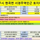 [경주토지매매] 경주시 현곡면 서경주역인근 토지매매 이미지