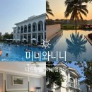 (주)베트라 | 나트랑 가족여행 숙소 추천 멜리아 빈펄 깜란 3베드룸 빌라 내돈내산 2박 후기 레이트체크아웃 팁