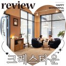 전창병 | 마곡나루 카페 크레스타운 커피 마곡 코엑스점 주차 내돈내산 후기