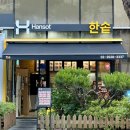 한솥도시락 구로호텔점 이미지
