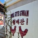 황리단길 | 경주 황리단길 맛집 월계관 후기