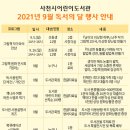 2021년 9월 독서의 달 이미지