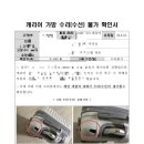 Kb손해보험 캐리어파손 보상후기 수리불가확인서 꿀팁(캐고수 이용후기)