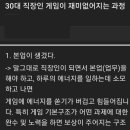 게임이 재미없어지는 과정. JPG 이미지