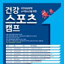 2020 선천성 심장병 청소년 건강 스포츠 캠프 안내 이미지