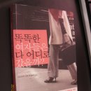 ♤ 똑똑한 여자들은 다 어디로 갔을 까 ? / 크리스토퍼v.플렛 : 홍대운 / 위치 325.29 플233ㄸ ♤ 이미지