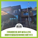 잼잼 오락실 | 가족여행으로 경주 불국사 근처 잼잼키즈풀빌라(MINNIE) 방문 후기, 아이들 미온수 개별수영장에서 너무...