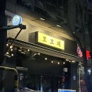 산206 | 추천 | 전국 유일무이한 산 고등어회 파는 집이 오송에 있다구? 나만 알고 싶은 맛집 ‘모꼬지’ 솔직 후기